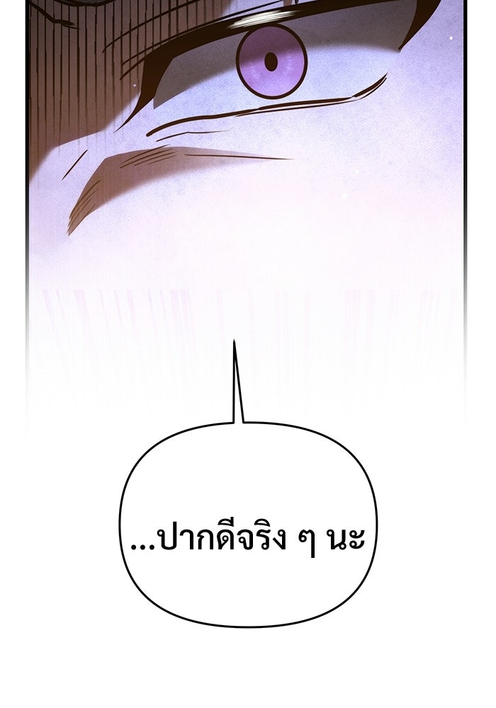 อัศวินดำล่าท้าเวลา - หน้า 105