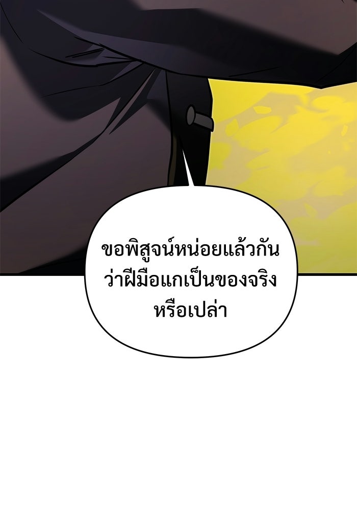 อัศวินดำล่าท้าเวลา - หน้า 109