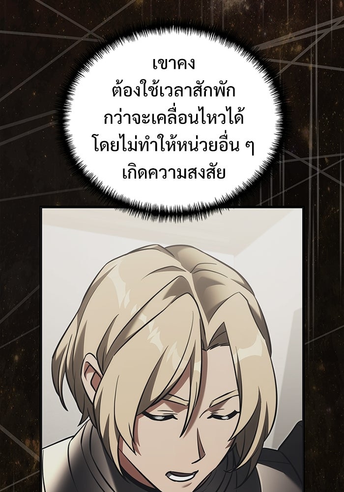 อัศวินดำล่าท้าเวลา - หน้า 131