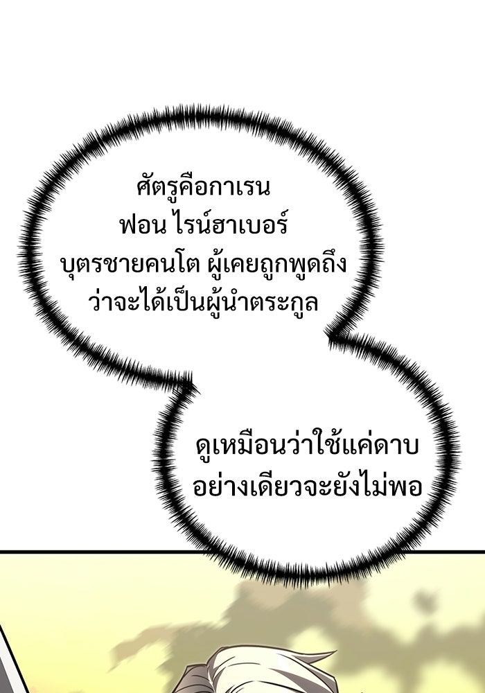 อัศวินดำล่าท้าเวลา - หน้า 134