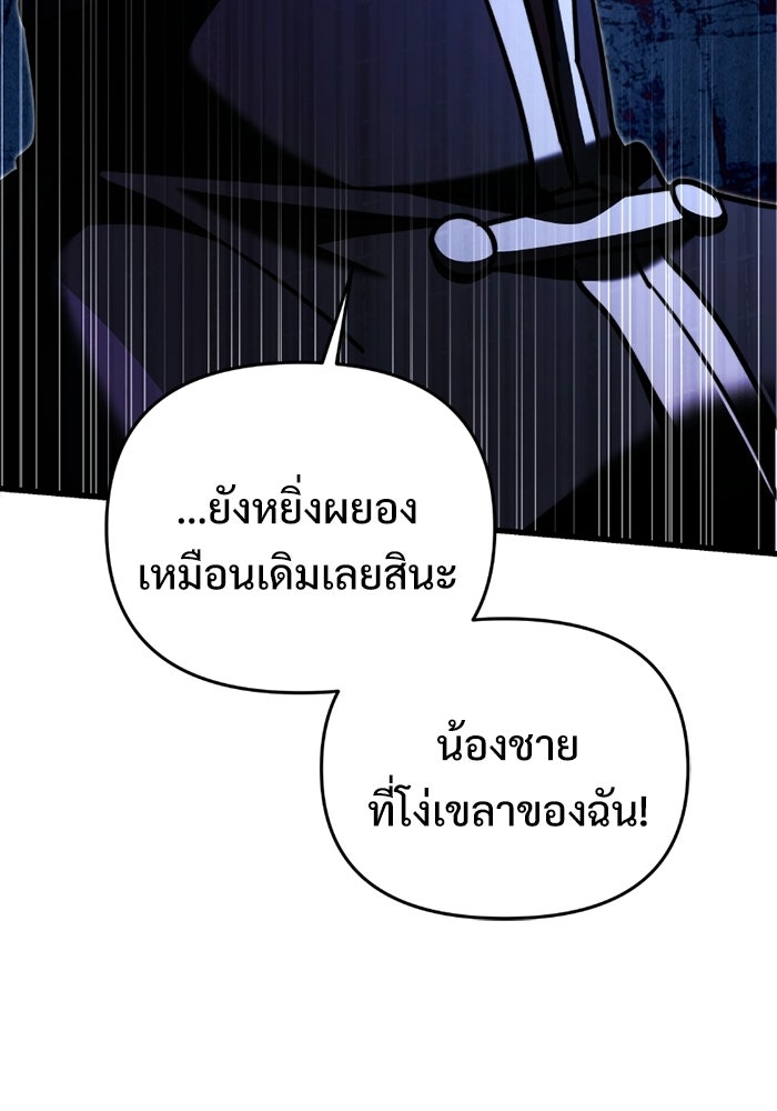 อัศวินดำล่าท้าเวลา - หน้า 142