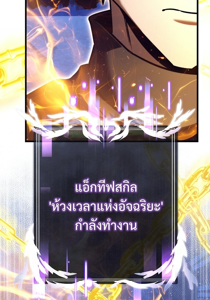 อัศวินดำล่าท้าเวลา - หน้า 144