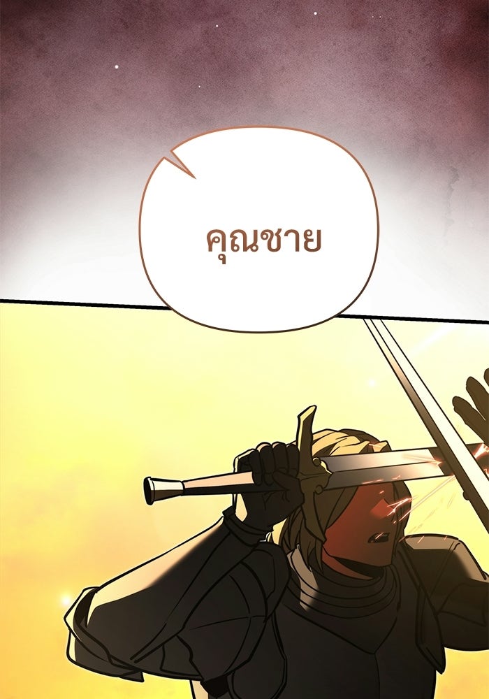 อัศวินดำล่าท้าเวลา - หน้า 174