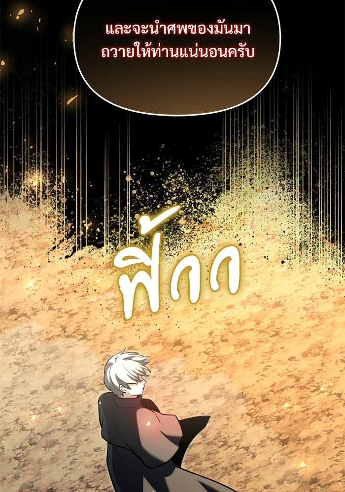 อัศวินดำล่าท้าเวลา - หน้า 28