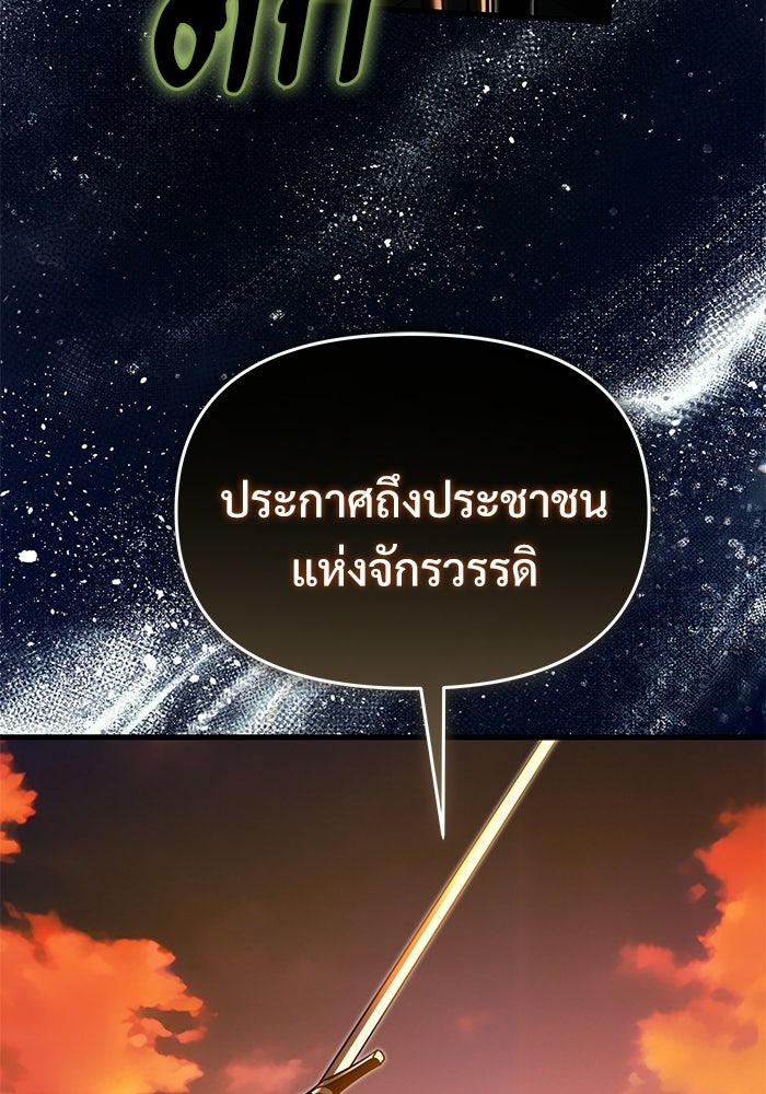 อัศวินดำล่าท้าเวลา - หน้า 44