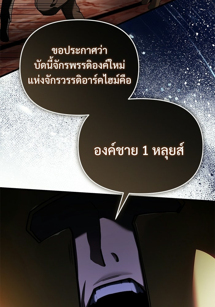 อัศวินดำล่าท้าเวลา - หน้า 48