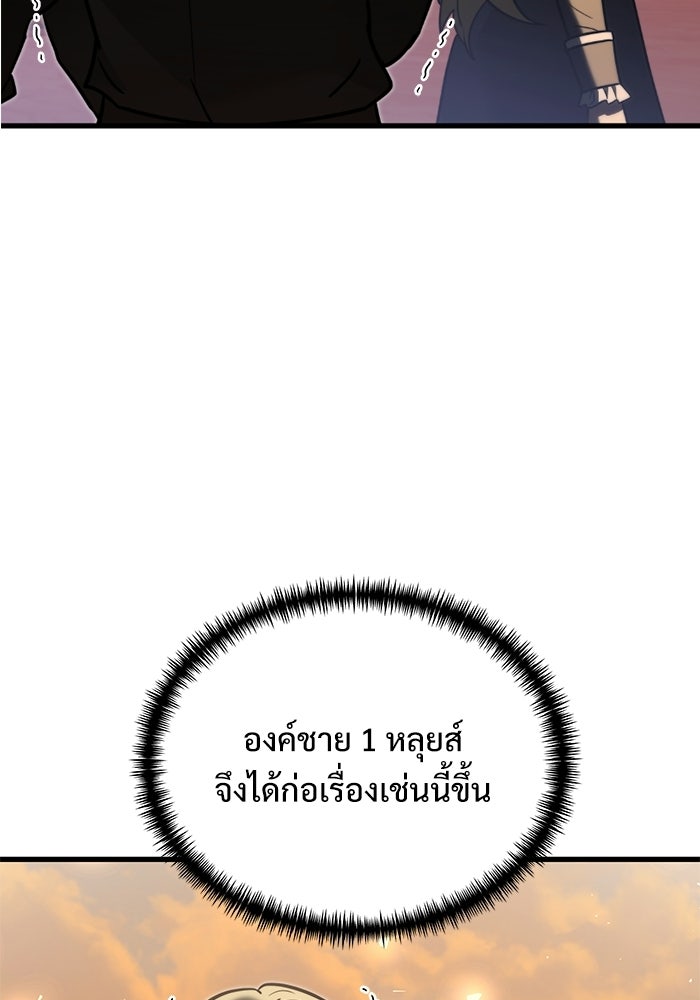อัศวินดำล่าท้าเวลา - หน้า 59