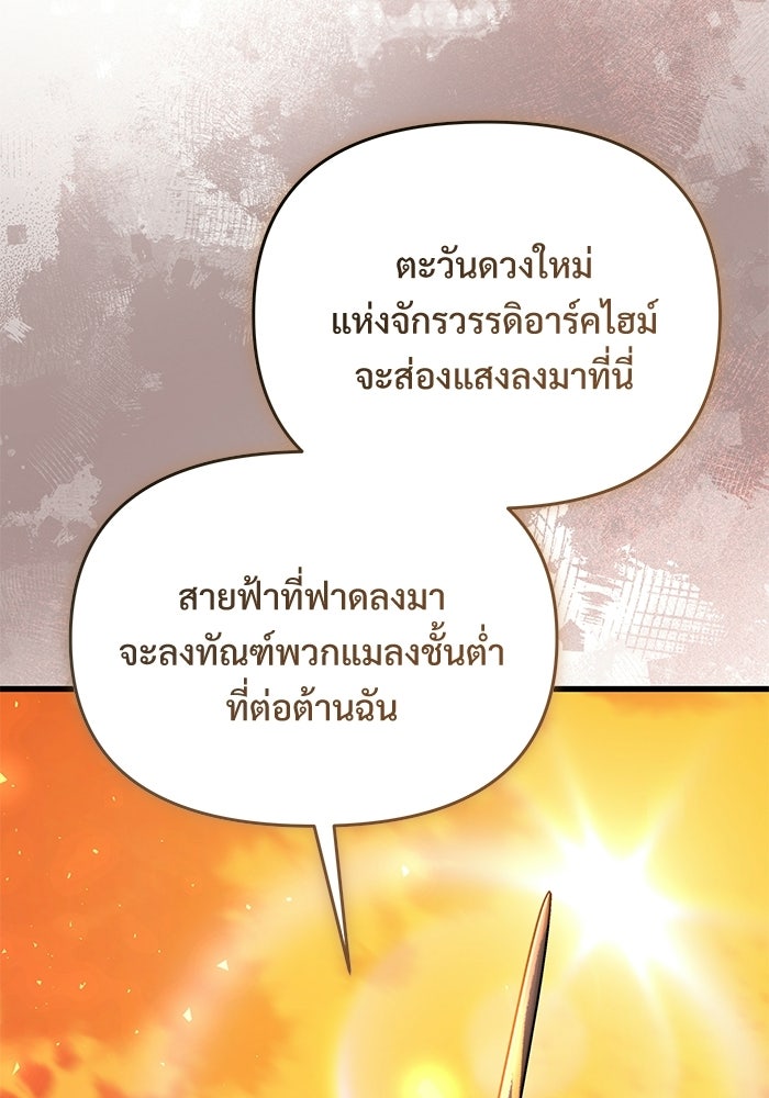 อัศวินดำล่าท้าเวลา - หน้า 61