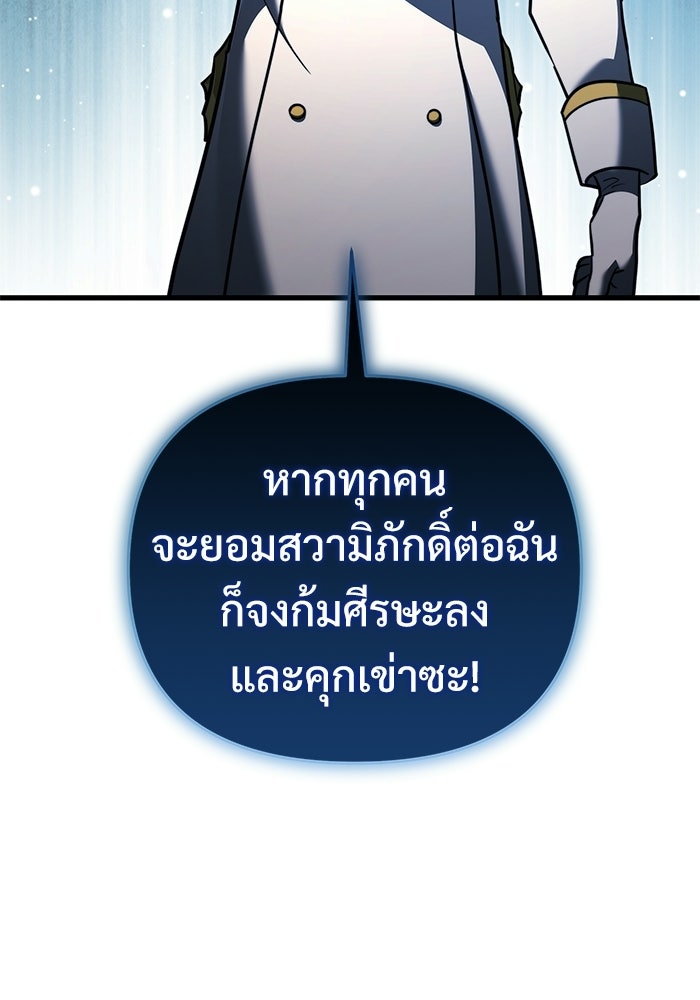 อัศวินดำล่าท้าเวลา - หน้า 65