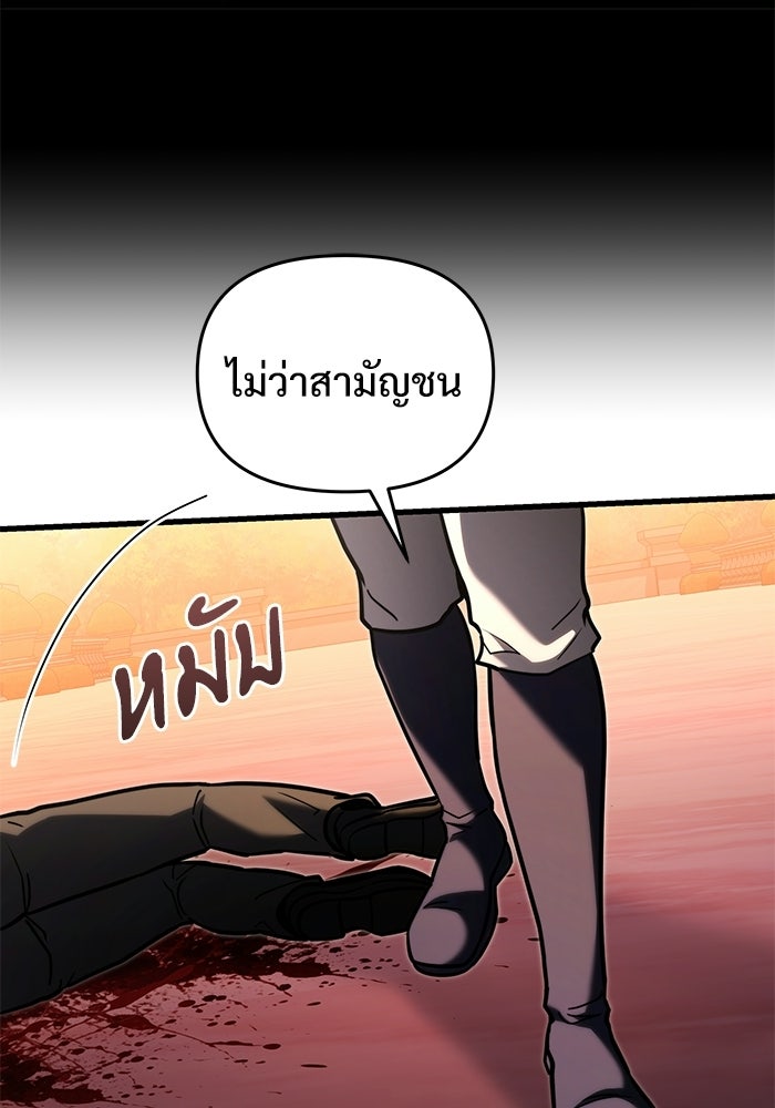 อัศวินดำล่าท้าเวลา - หน้า 79