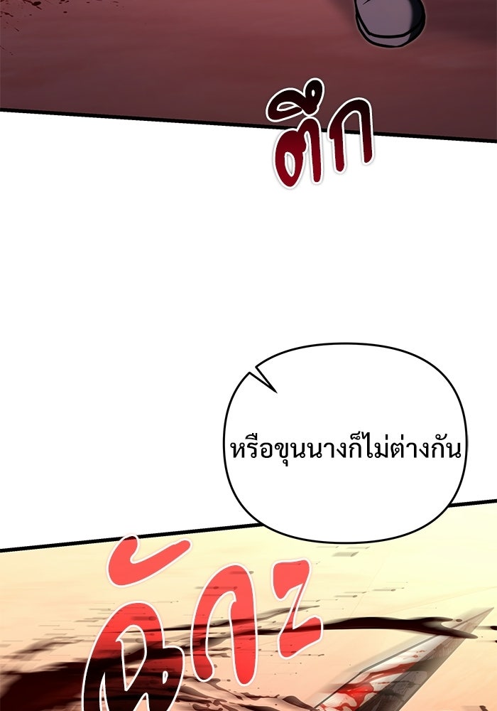 อัศวินดำล่าท้าเวลา - หน้า 80