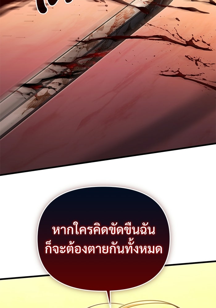 อัศวินดำล่าท้าเวลา - หน้า 81