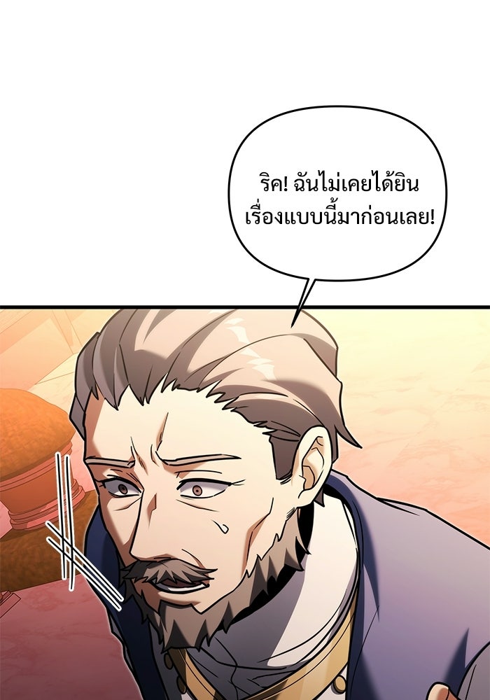 อัศวินดำล่าท้าเวลา - หน้า 85
