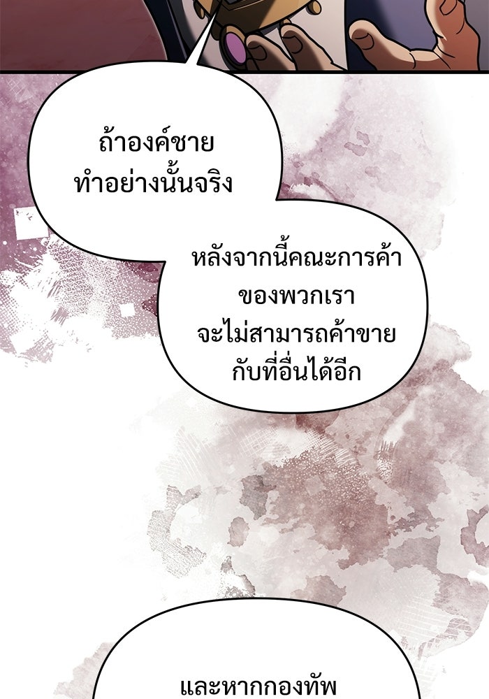 อัศวินดำล่าท้าเวลา - หน้า 86