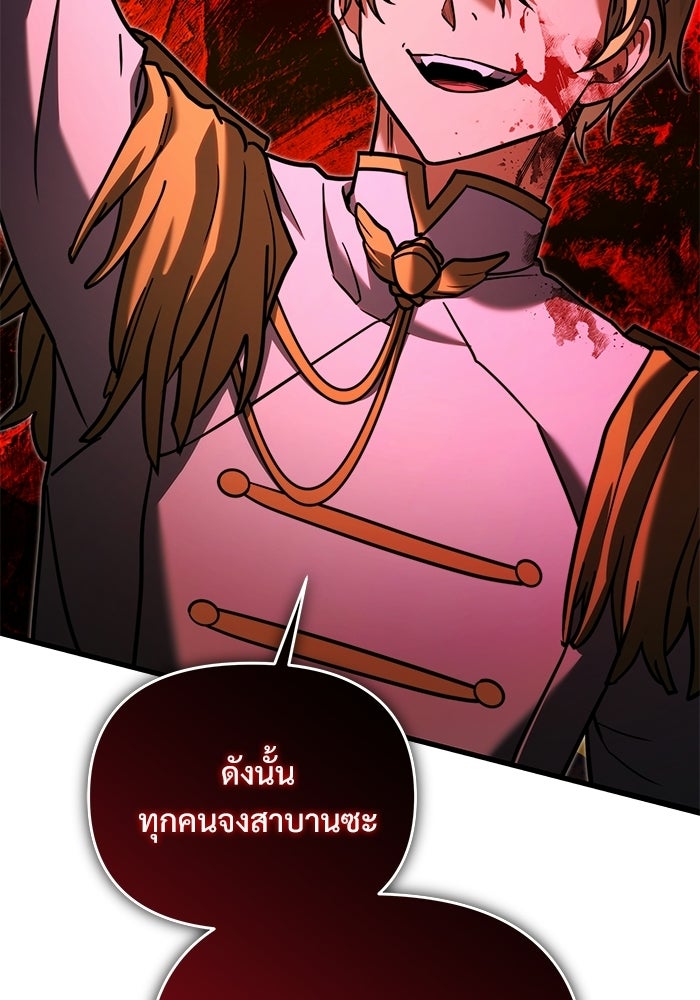 อัศวินดำล่าท้าเวลา - หน้า 93