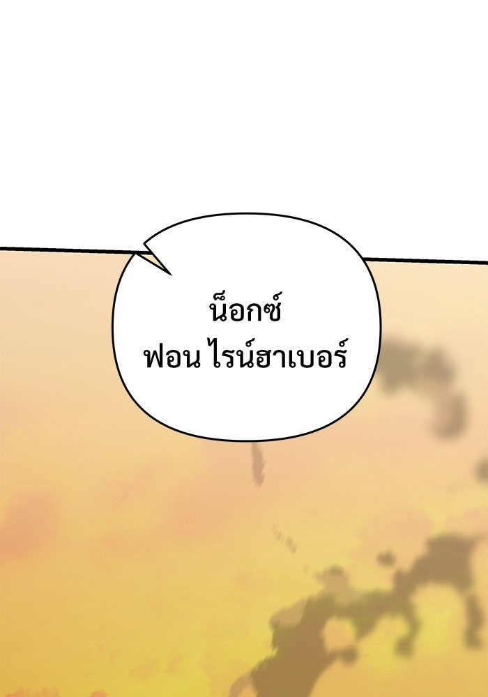 อัศวินดำล่าท้าเวลา - หน้า 97