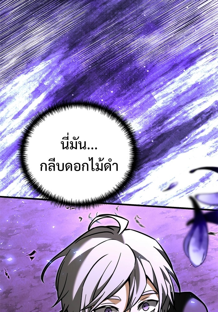 อัศวินดำล่าท้าเวลา - หน้า 101