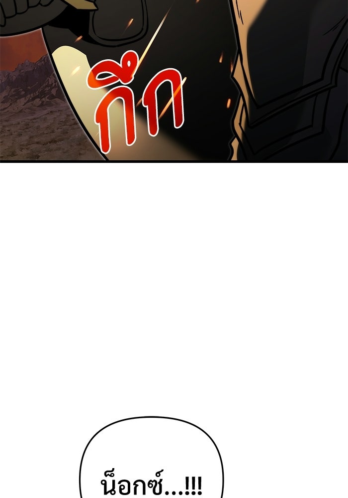 อัศวินดำล่าท้าเวลา - หน้า 113