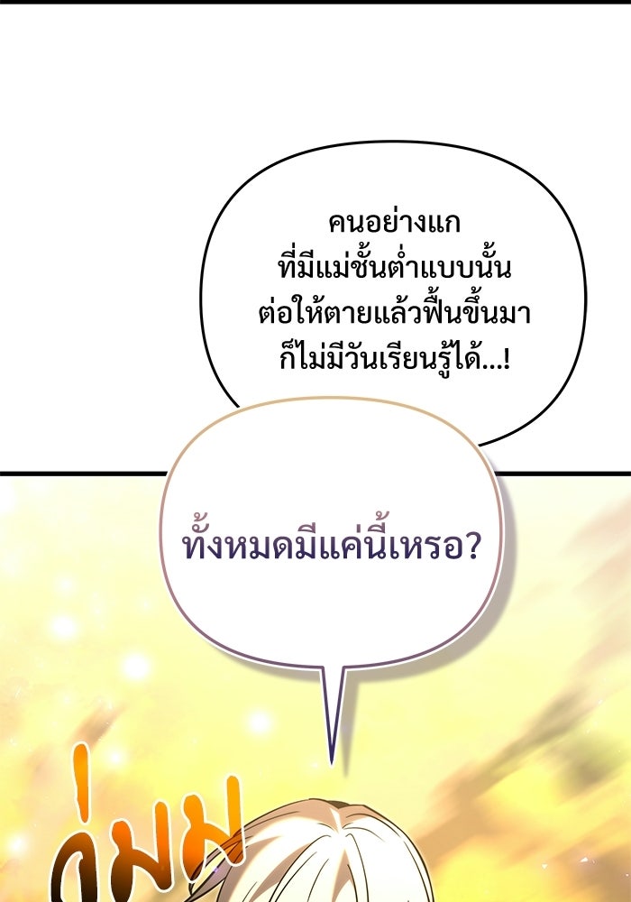 อัศวินดำล่าท้าเวลา - หน้า 124