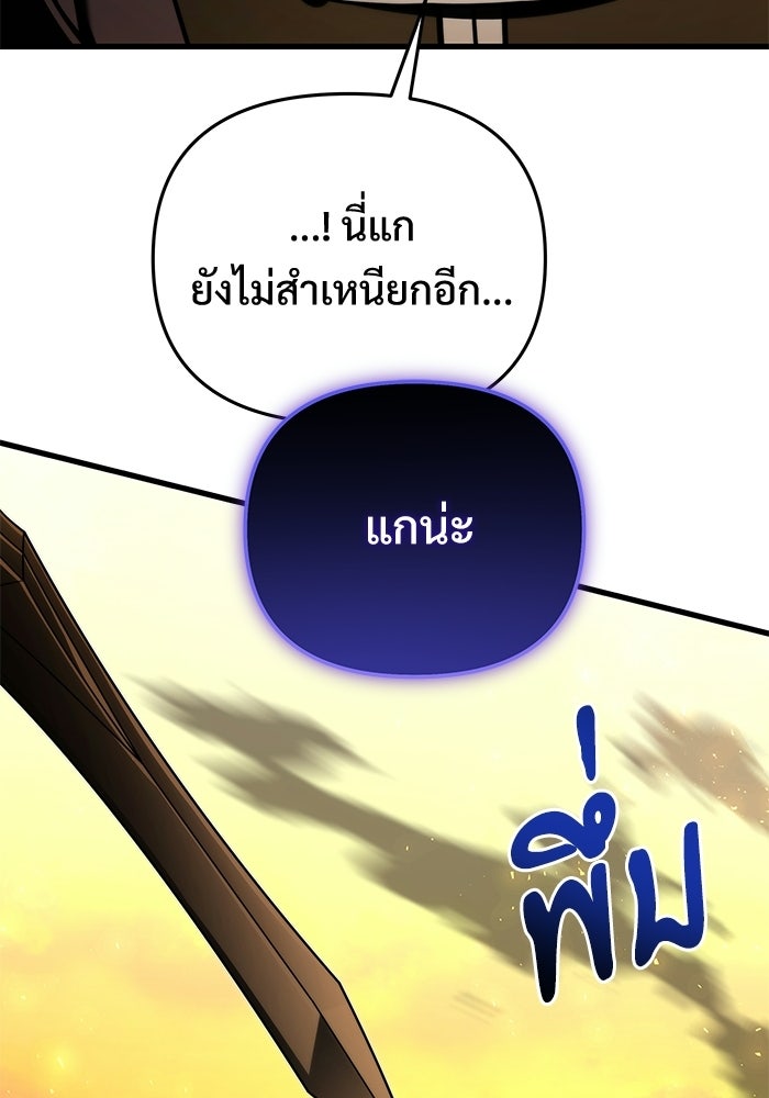 อัศวินดำล่าท้าเวลา - หน้า 129