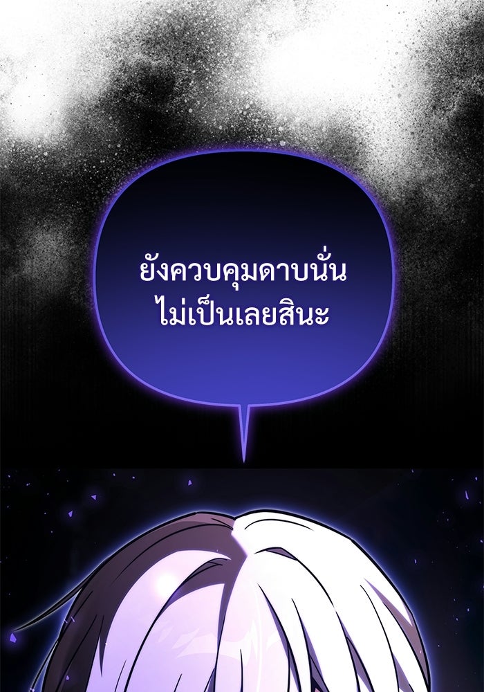 อัศวินดำล่าท้าเวลา - หน้า 131