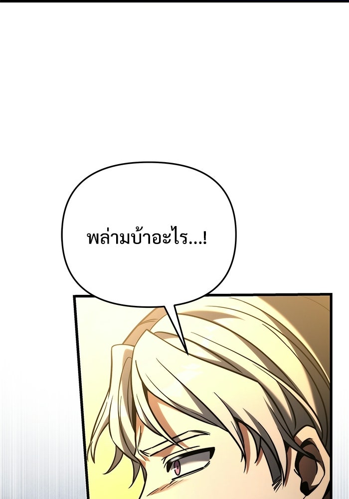 อัศวินดำล่าท้าเวลา - หน้า 133