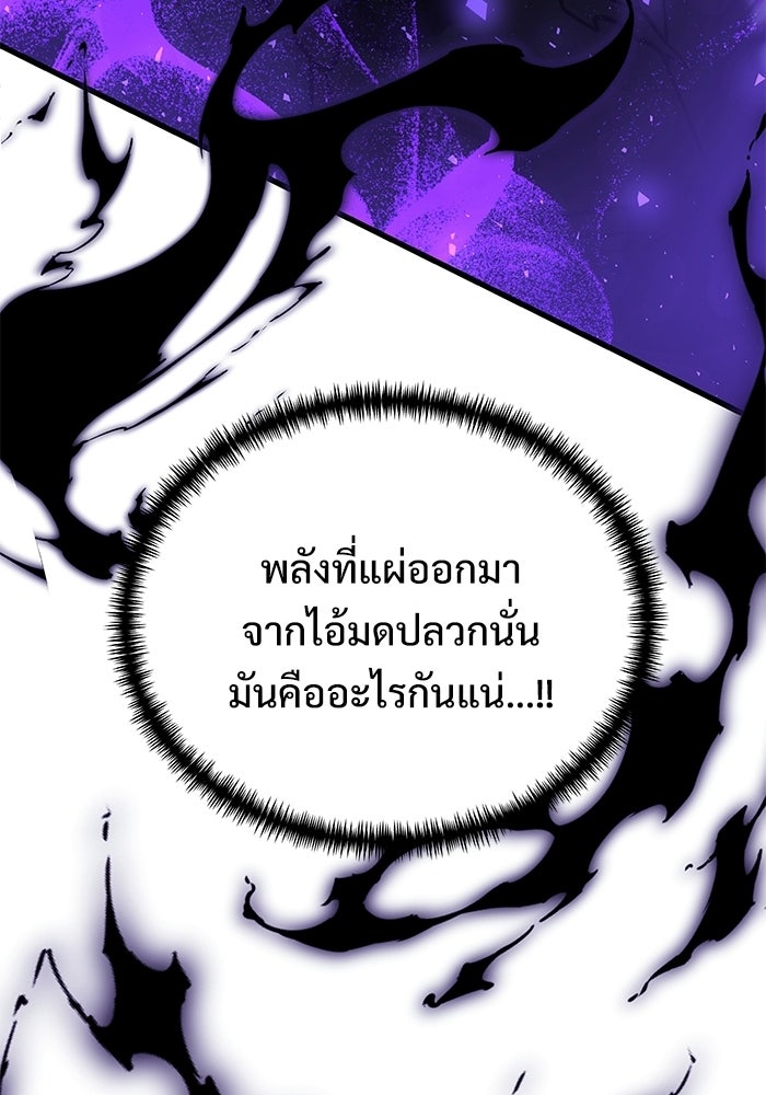 อัศวินดำล่าท้าเวลา - หน้า 138