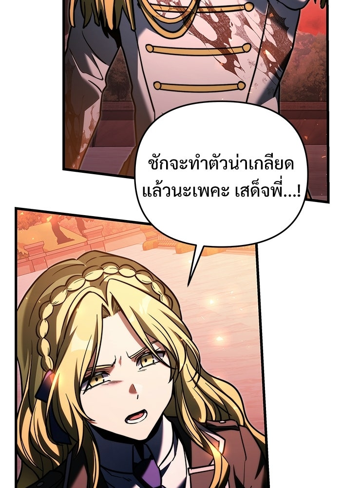 อัศวินดำล่าท้าเวลา - หน้า 142
