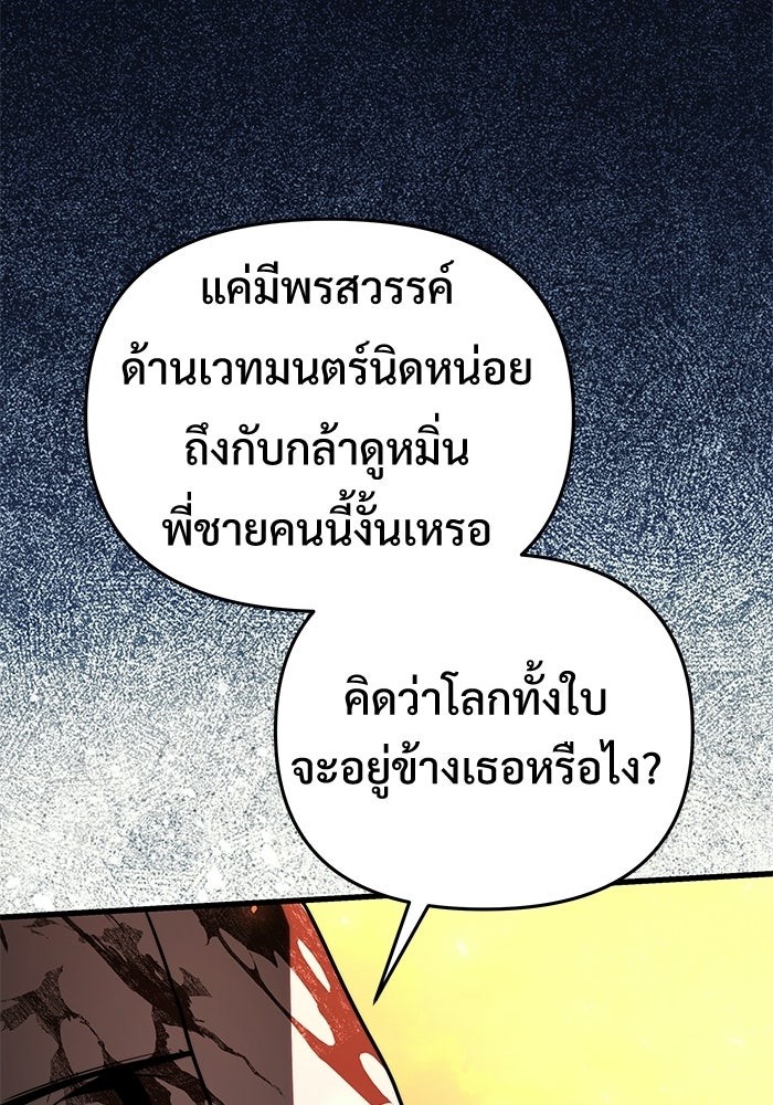 อัศวินดำล่าท้าเวลา - หน้า 145