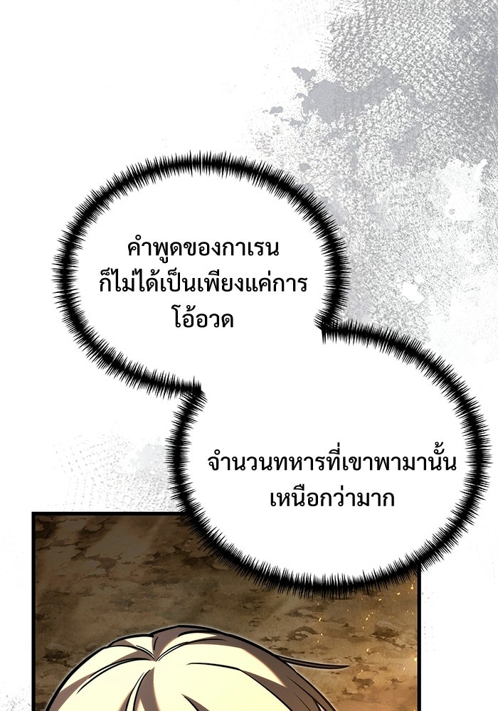 อัศวินดำล่าท้าเวลา - หน้า 25