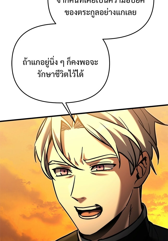 อัศวินดำล่าท้าเวลา - หน้า 32