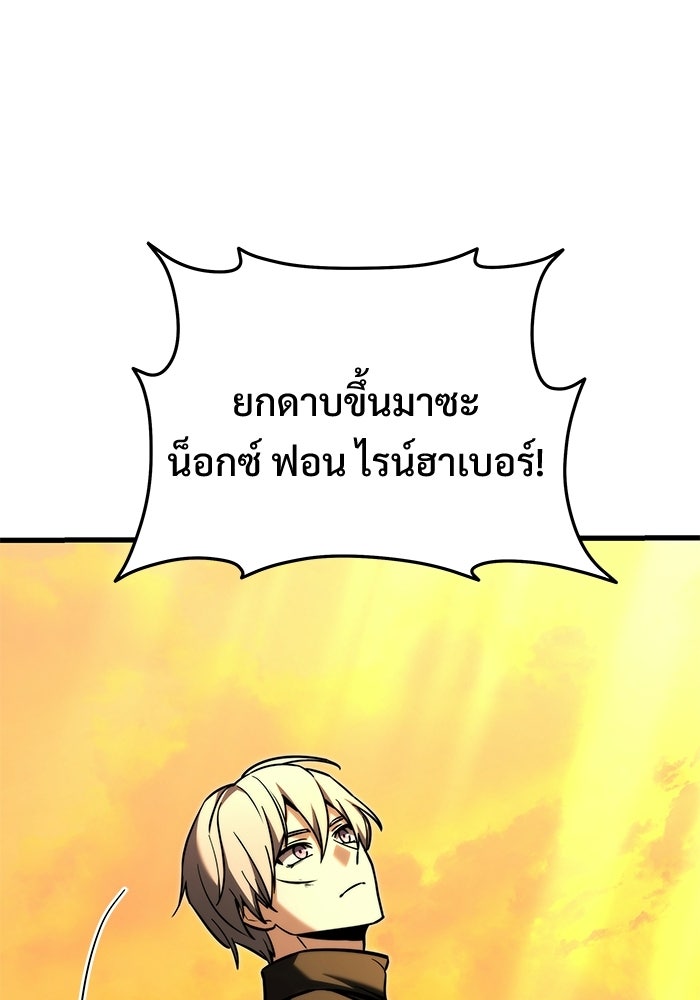 อัศวินดำล่าท้าเวลา - หน้า 42