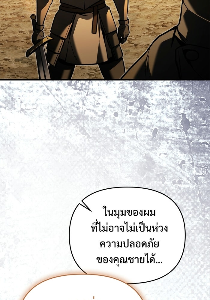 อัศวินดำล่าท้าเวลา - หน้า 45