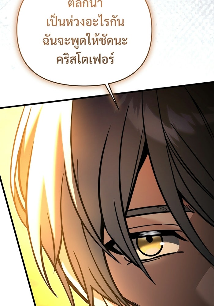 อัศวินดำล่าท้าเวลา - หน้า 46