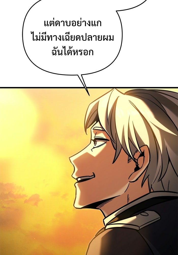 อัศวินดำล่าท้าเวลา - หน้า 60