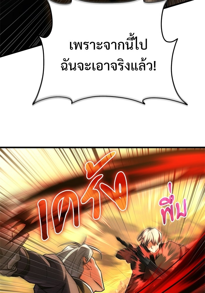 อัศวินดำล่าท้าเวลา - หน้า 63