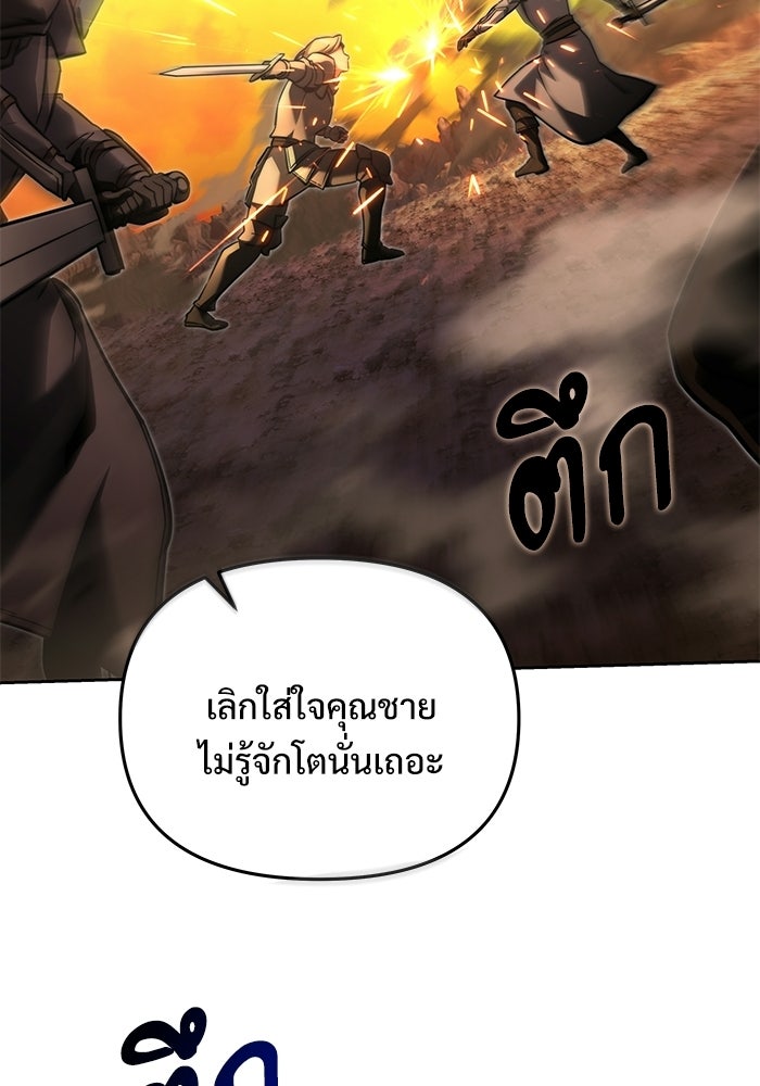 อัศวินดำล่าท้าเวลา - หน้า 69