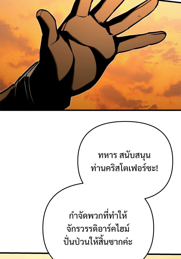 อัศวินดำล่าท้าเวลา - หน้า 76