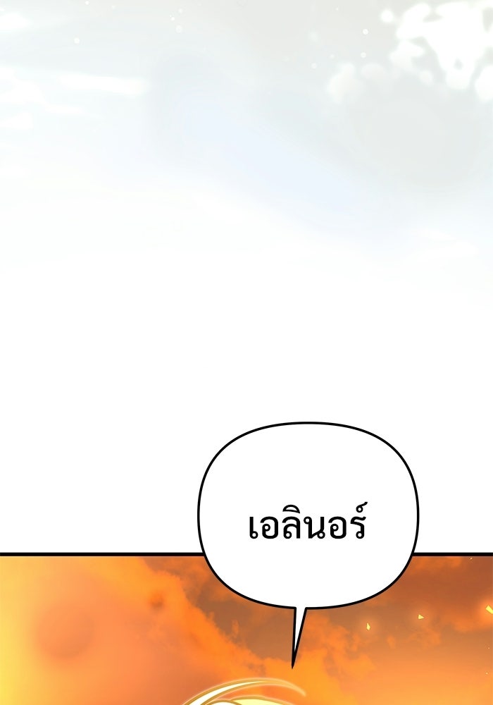 อัศวินดำล่าท้าเวลา - หน้า 8