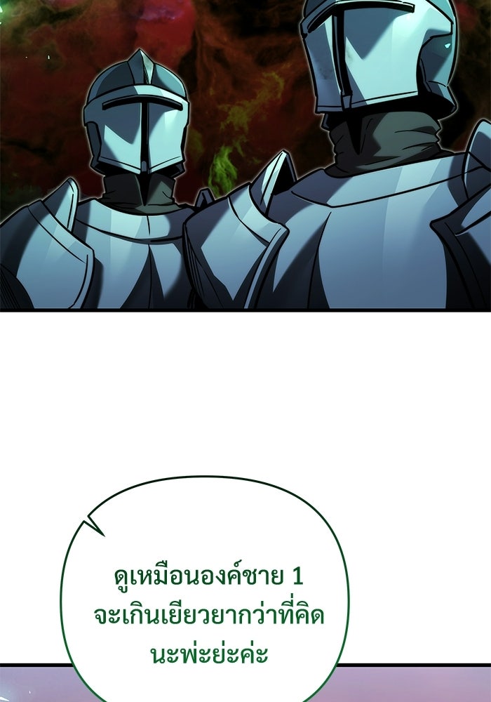 อัศวินดำล่าท้าเวลา - หน้า 105