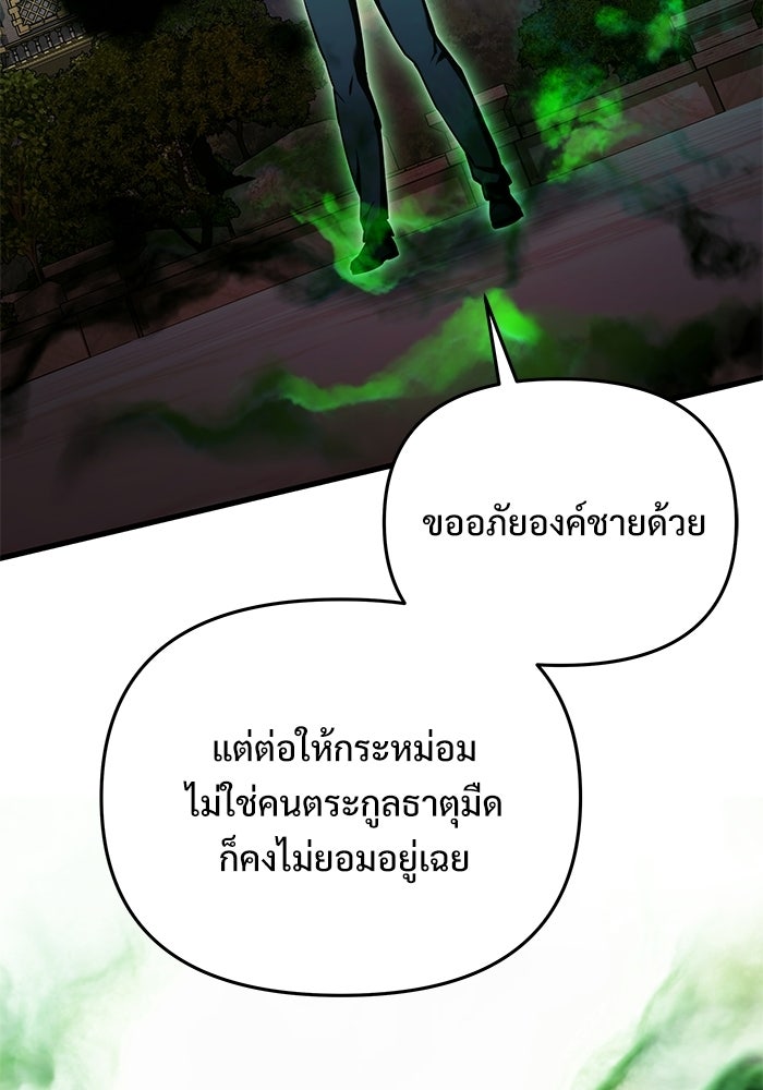 อัศวินดำล่าท้าเวลา - หน้า 112