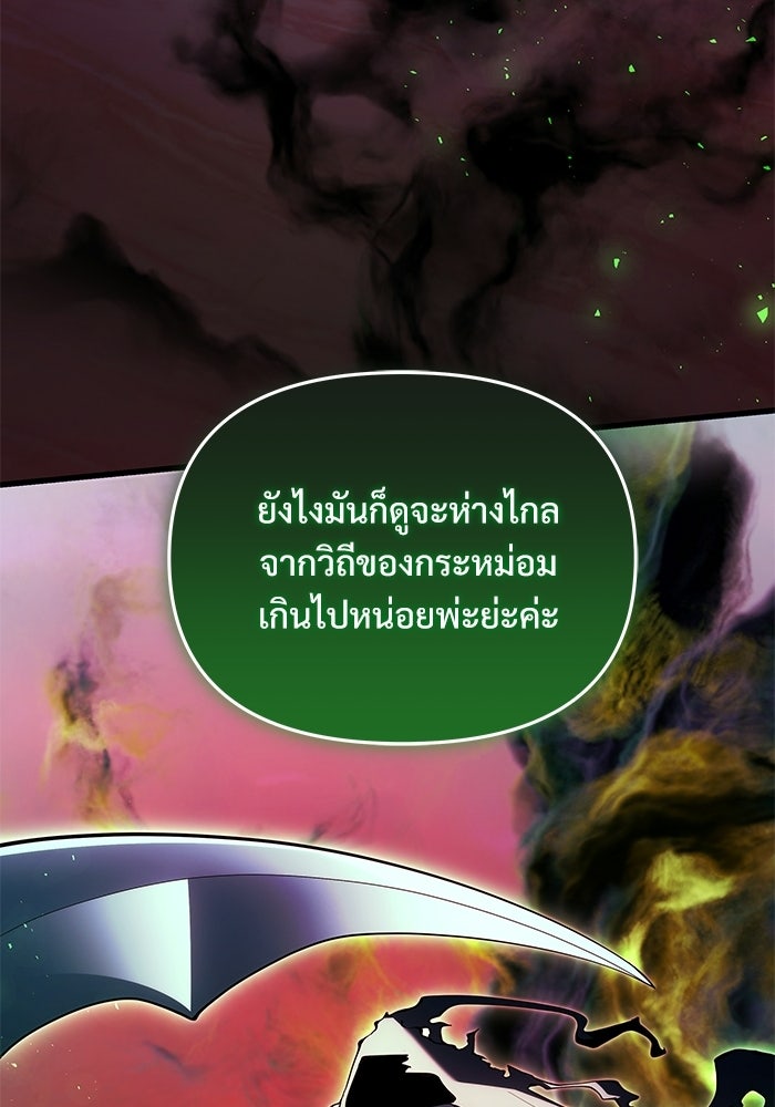 อัศวินดำล่าท้าเวลา - หน้า 114