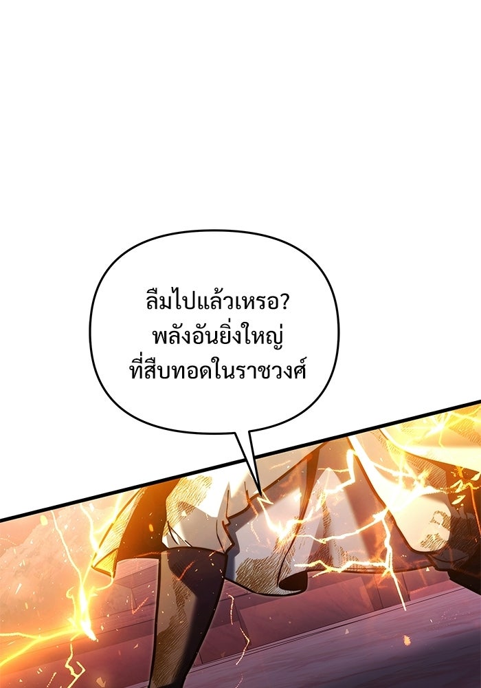 อัศวินดำล่าท้าเวลา - หน้า 122