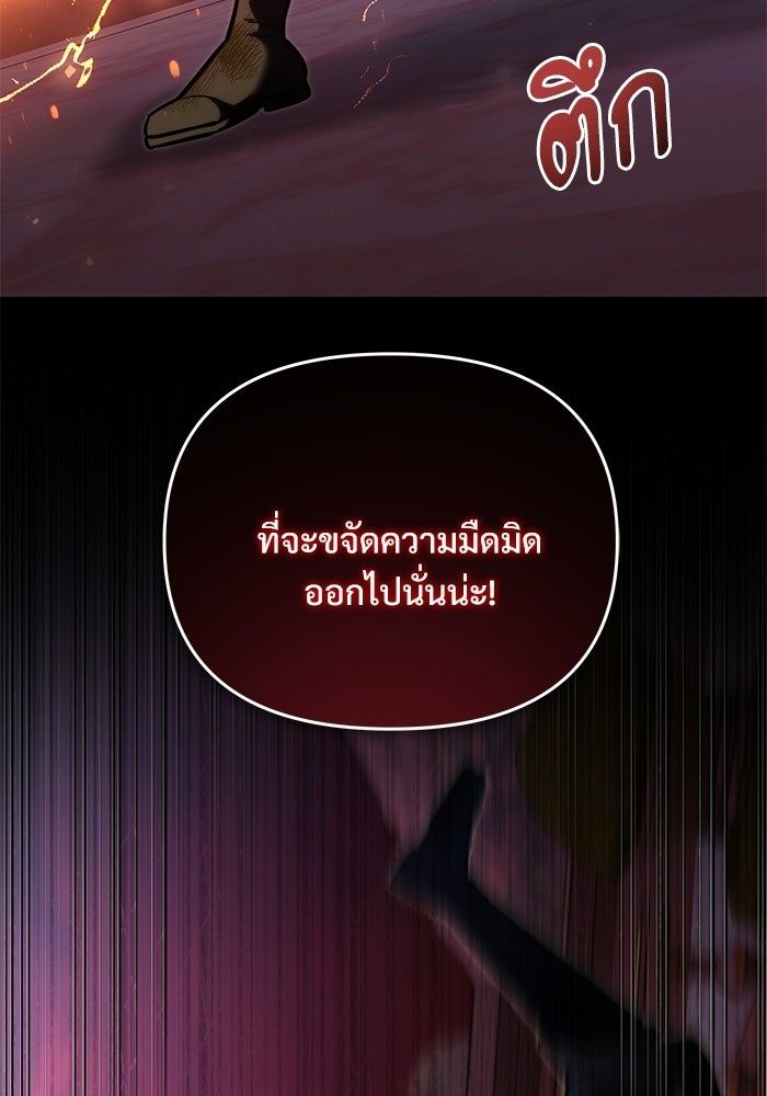 อัศวินดำล่าท้าเวลา - หน้า 123