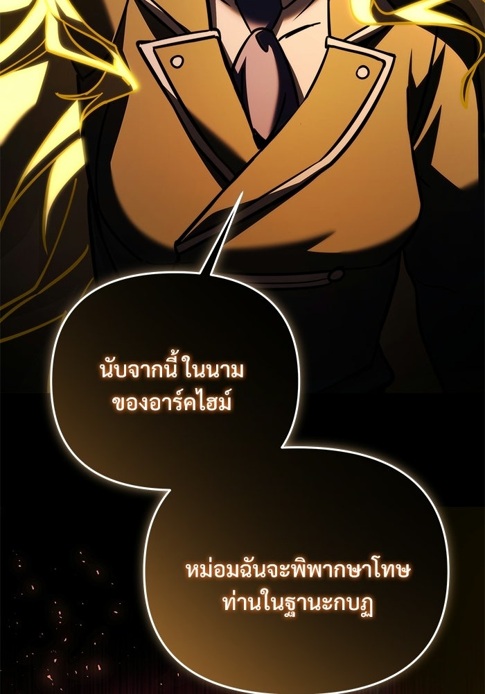 อัศวินดำล่าท้าเวลา - หน้า 142