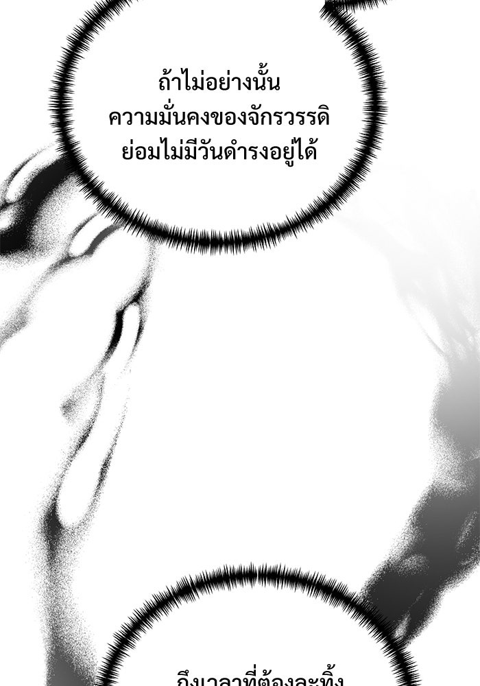 อัศวินดำล่าท้าเวลา - หน้า 156