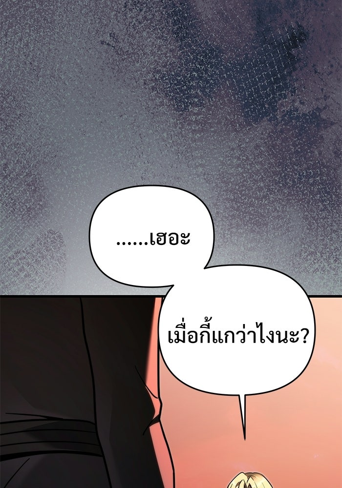 อัศวินดำล่าท้าเวลา - หน้า 25