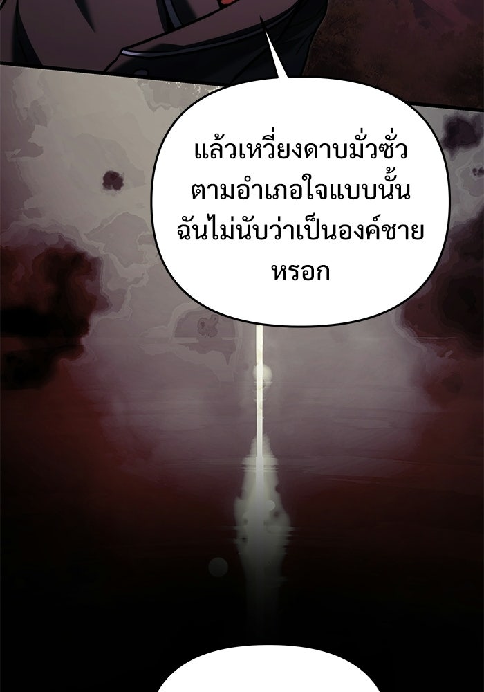 อัศวินดำล่าท้าเวลา - หน้า 34