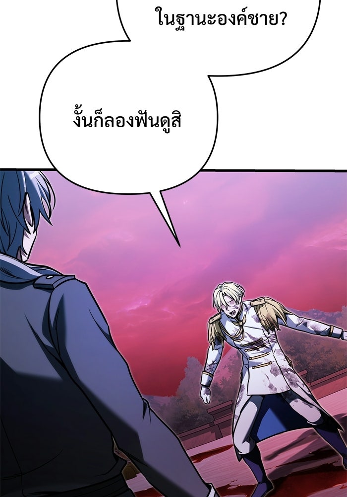 อัศวินดำล่าท้าเวลา - หน้า 58