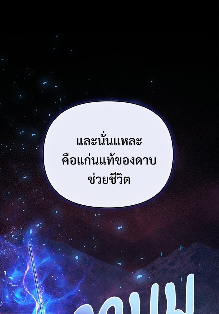 อัศวินดำล่าท้าเวลา - หน้า 72